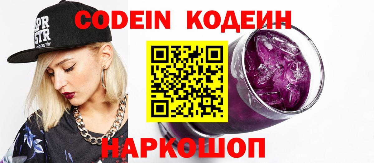 Кодеиновый сироп Lean напиток Lean (лин) Добрянка
