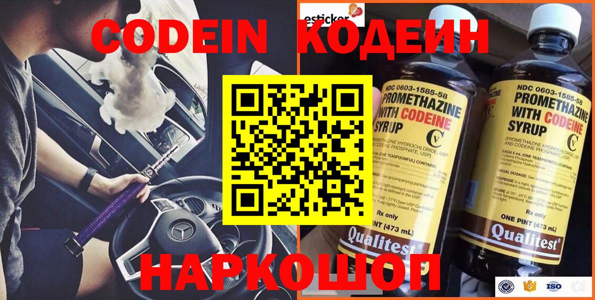 Кодеин Purple Drank  Codein напиток Lean (лин)  Вход с VPN  Добрянка 