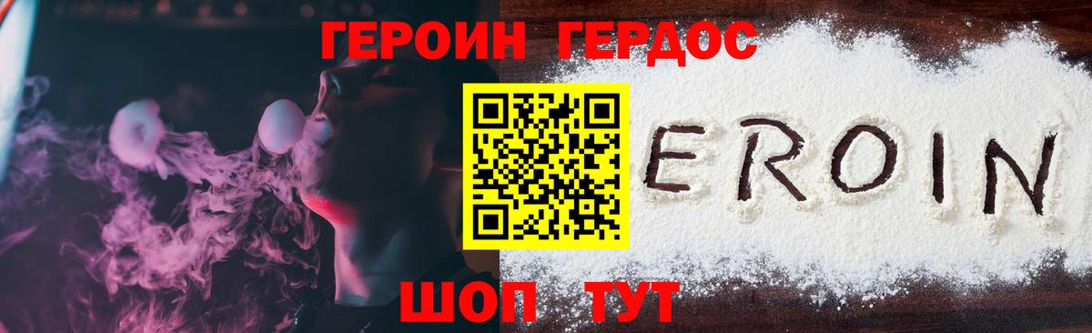ГЕРОИН VHQ  Героин  Добрянка  Вход с VPN 