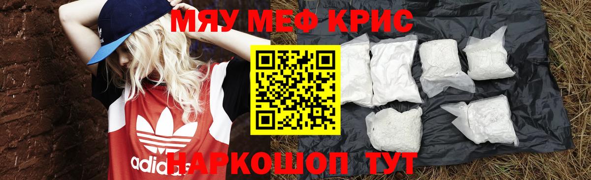 Добрянка  Меф 4 MMC  МЯУ-МЯУ  МЯУ-МЯУ  Вход с VPN  Меф mephedrone 