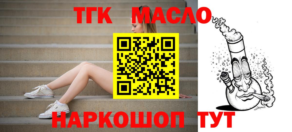 Дистиллят ТГК THC oil  Вход с VPN  Добрянка  ТГК вейп с тгк 